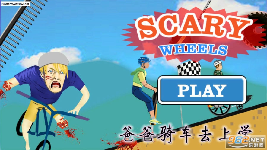 爸爸骑车去上学手游 爸爸骑车去上学手游