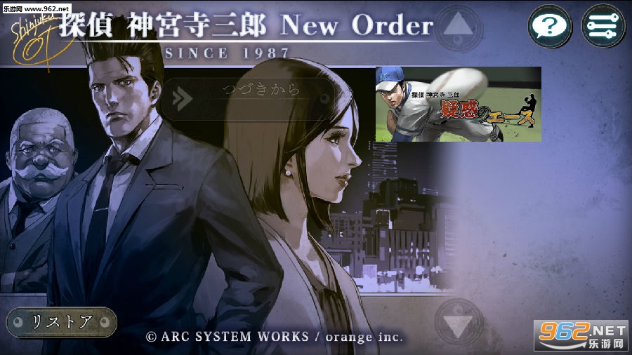 侦探神宫寺三郎NewOrder安卓版 侦探神宫寺三郎NewOrder安卓版
