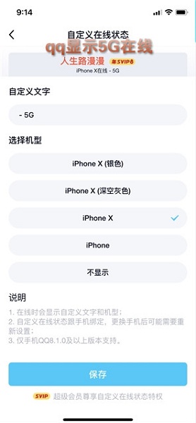 qq��ʾ5G����app