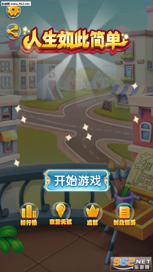 人生如此简单官方版 人生如此简单官方版