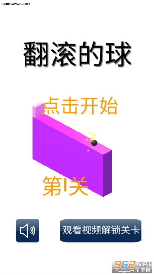 翻滚的球2019安卓版 翻滚的球2019安卓版