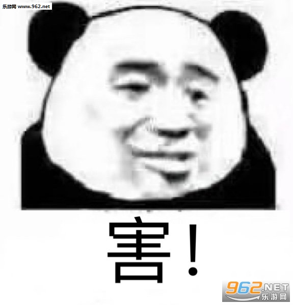 害表情包 害表情包