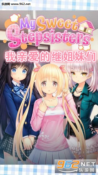 我亲爱的继姐妹们安卓版 我亲爱的继姐妹们安卓版