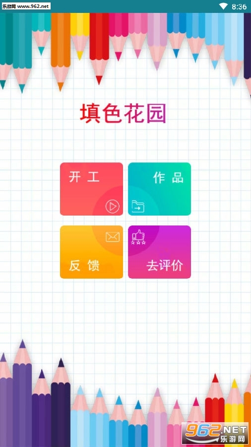 填色花园手游 填色花园手游