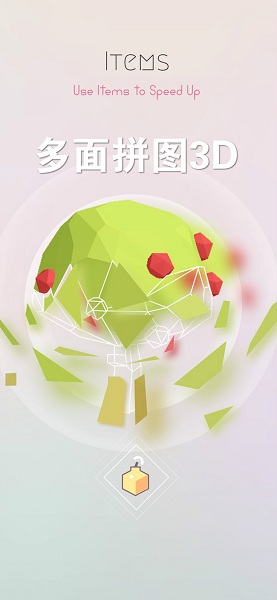 多面拼图3D安卓版 多面拼图3D安卓版
