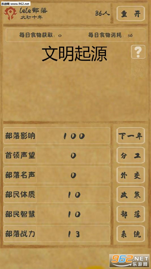 文明起源游戏 文明起源游戏
