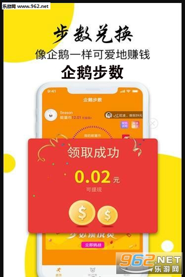 企鹅步数app 企鹅步数app