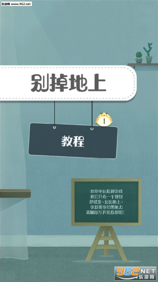 别掉地上手游 别掉地上手游