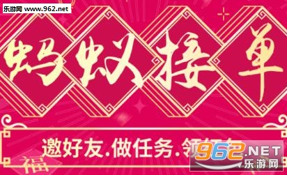 蚂蚁接单app 蚂蚁接单app
