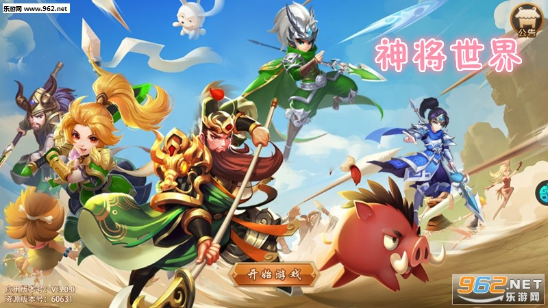 神将世界手游果盘版 神将世界手游果盘版