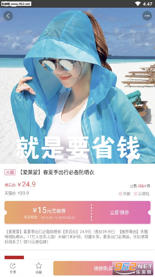 就是要省钱app 就是要省钱app
