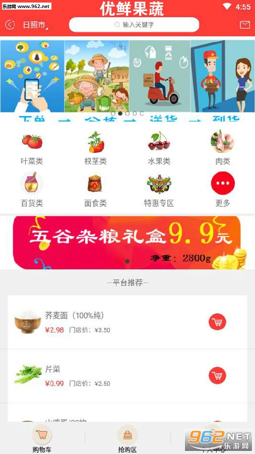 优鲜果蔬app 优鲜果蔬app