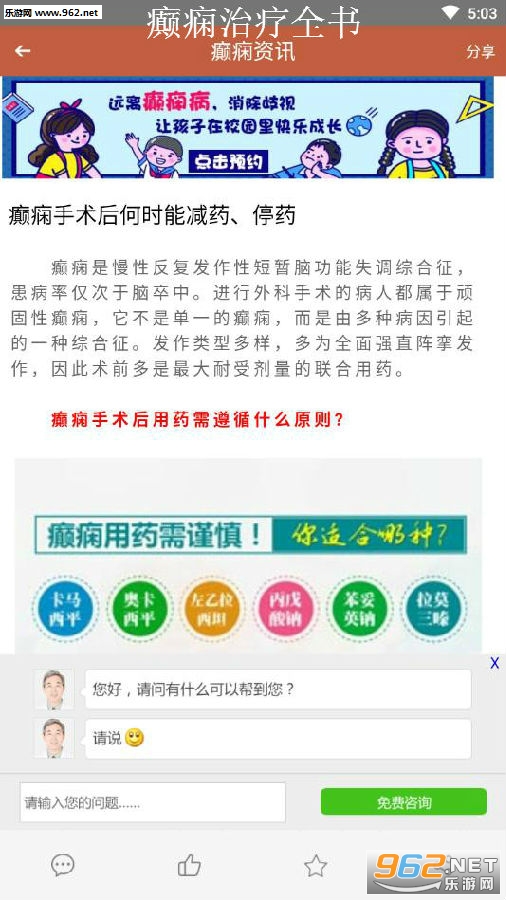 癫痫治疗全书APP 癫痫治疗全书APP