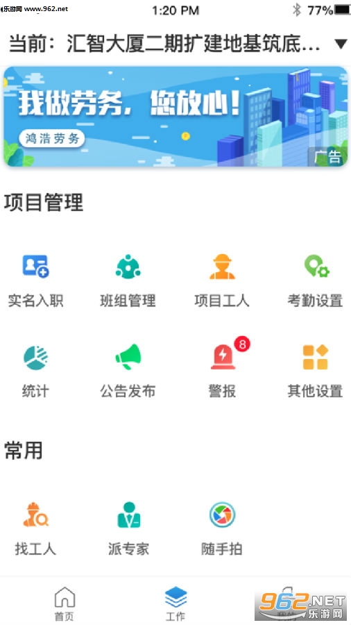 太公管工安卓版 太公管工安卓版