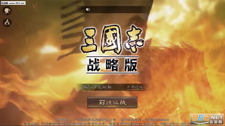 三国志战略版 三国志战略版