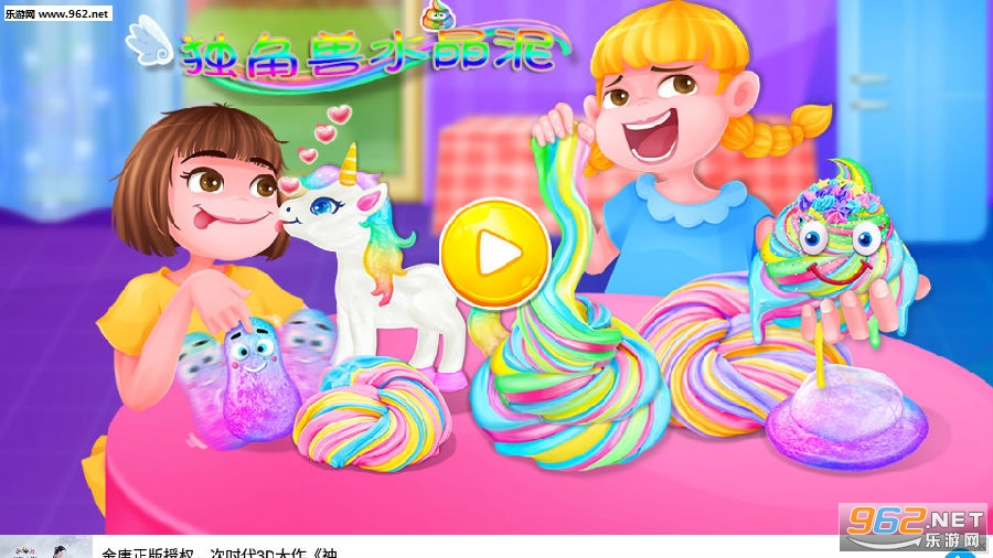 独角兽彩虹水晶泥安卓版 独角兽彩虹水晶泥安卓版