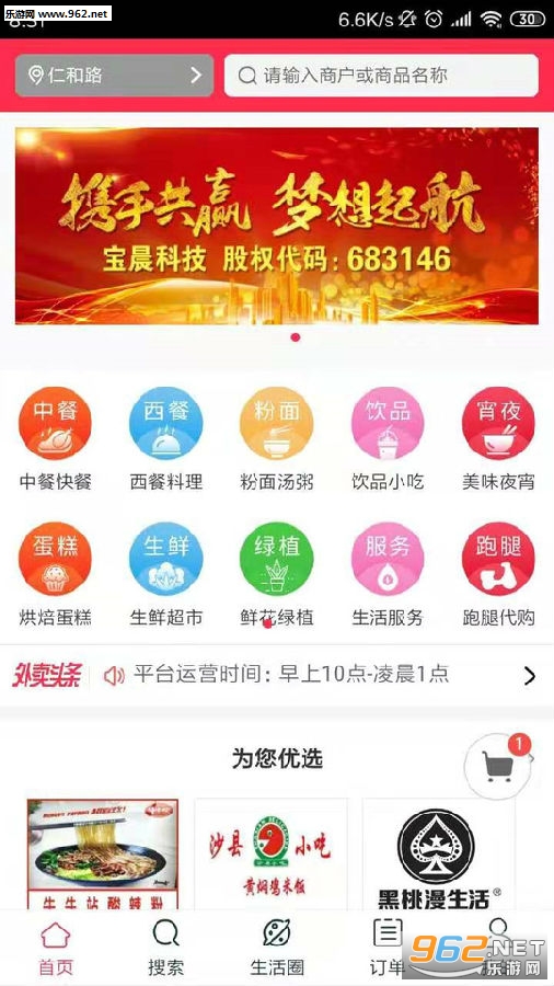 八戒外卖安卓版 八戒外卖安卓版