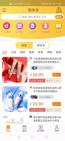 取多多app 取多多app