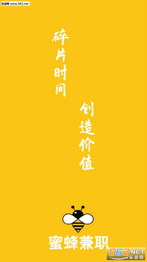 蜜蜂兼职app 蜜蜂兼职app