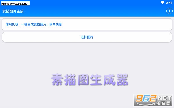 素描图生成器app 素描图生成器app