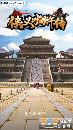 侠义水浒传手游 侠义水浒传手游