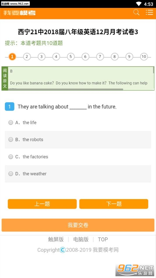 我要模考网app 我要模考网app