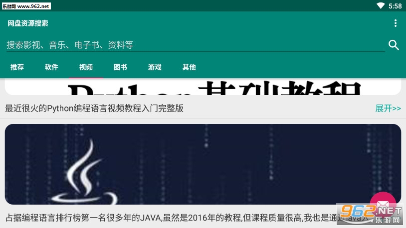 网盘资源搜索软件 网盘资源搜索软件