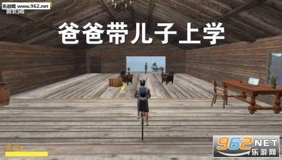 爸爸带儿子上学正式版 爸爸带儿子上学正式版