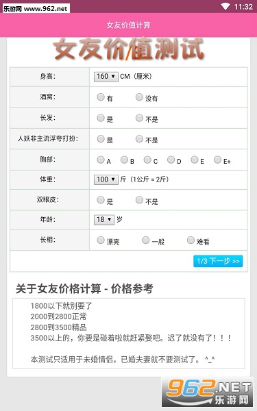 女友价值测试app 女友价值测试app