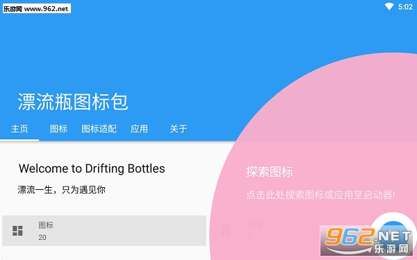 漂流瓶图标包安卓版 漂流瓶图标包安卓版