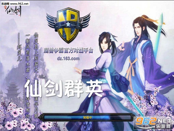 仙剑群英魔兽防守地图1.31 仙剑群英魔兽防守地图1.31