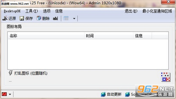 DesktopOK电脑版 DesktopOK电脑版