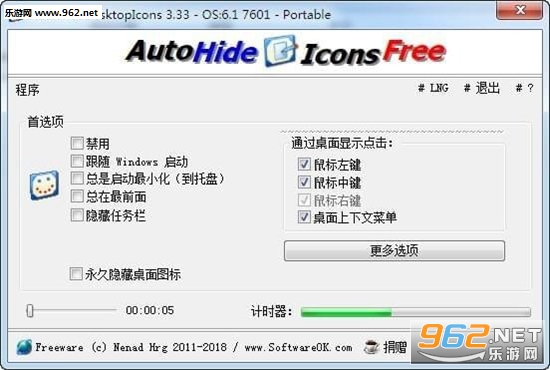 桌面图标隐藏工具 桌面图标隐藏工具