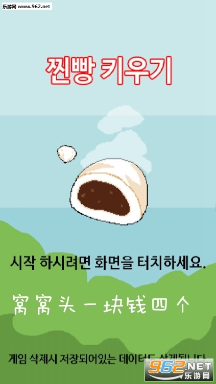 窝窝头一块钱四个手游 窝窝头一块钱四个手游