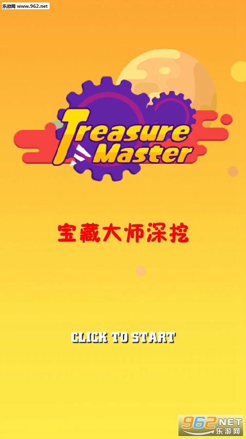 宝藏大师深挖安卓版 宝藏大师深挖安卓版