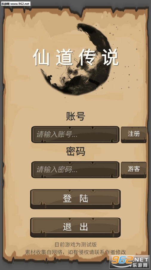 仙道传说安卓版 仙道传说安卓版