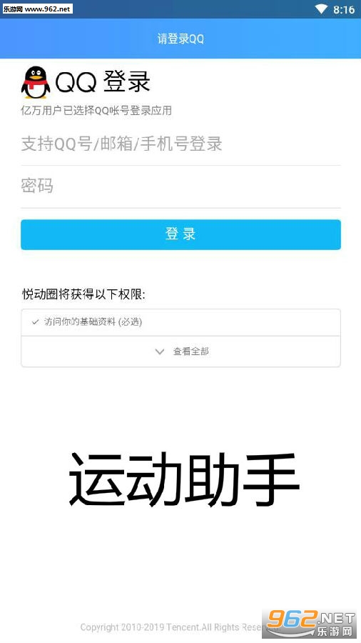 运动助手2019最新版 运动助手2019最新版