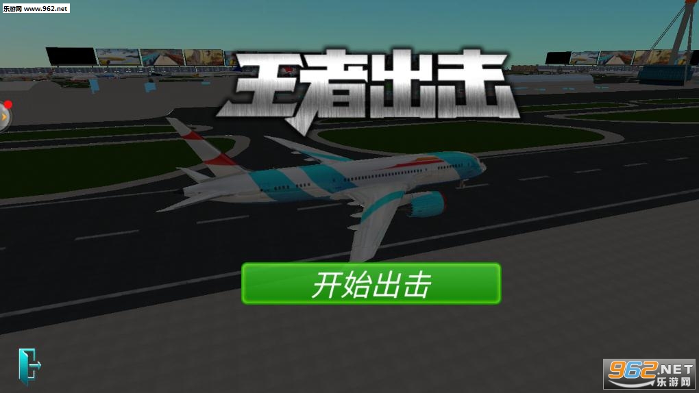 王者出击安卓版 王者出击安卓版