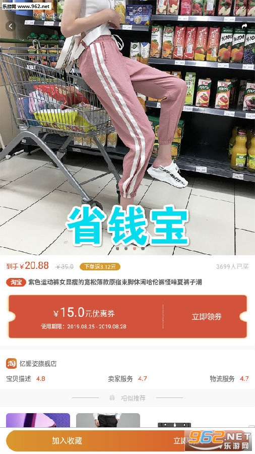 省钱宝官方版 省钱宝官方版