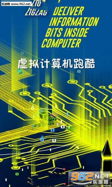 虚拟计算机跑酷安卓版 虚拟计算机跑酷安卓版