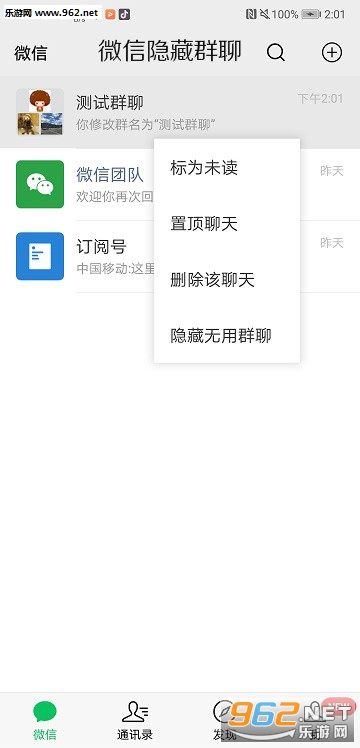 微信隐藏群聊app 微信隐藏群聊app