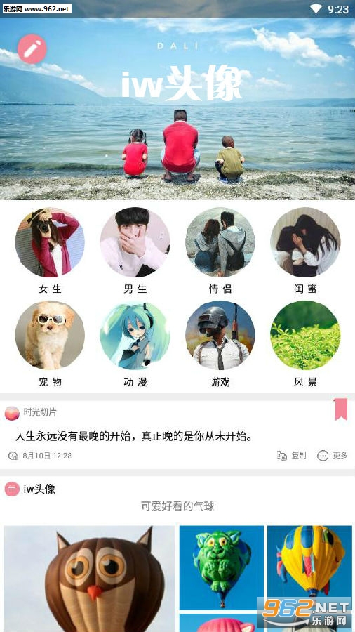 iw头像app iw头像app