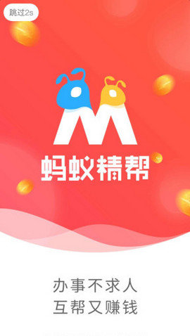 蚂蚁精帮app 蚂蚁精帮app