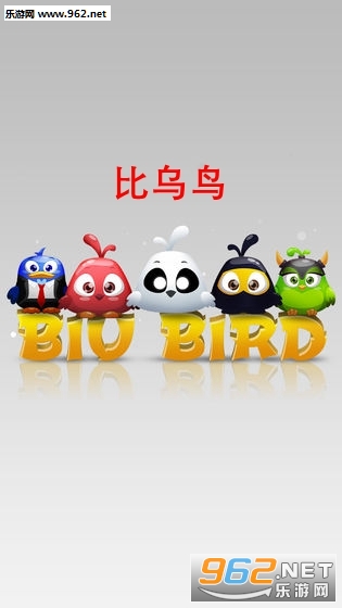 ������׿��(Biu Bird)