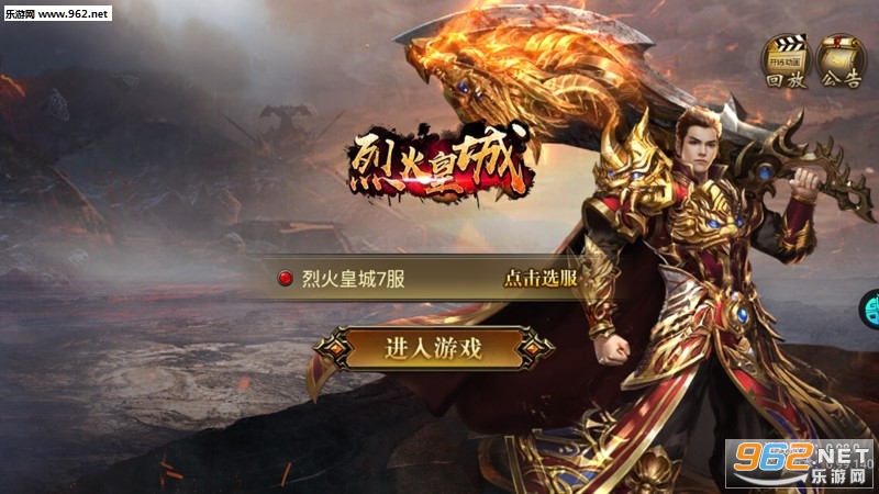 烈火皇城手游果盘版 烈火皇城手游果盘版