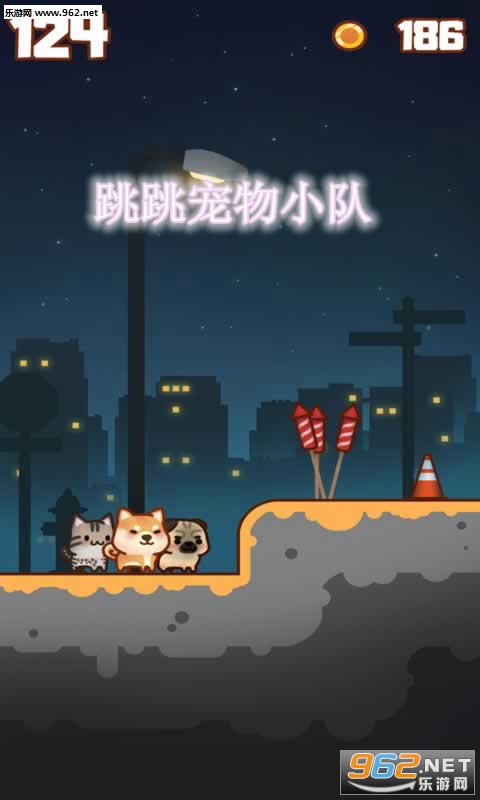 跳跳宠物小队安卓版 跳跳宠物小队安卓版