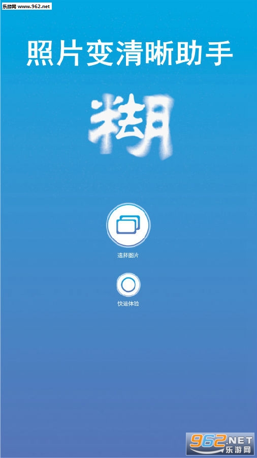 照片变清晰助手app 照片变清晰助手app