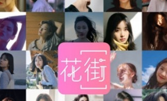 花街交友app 花街交友app