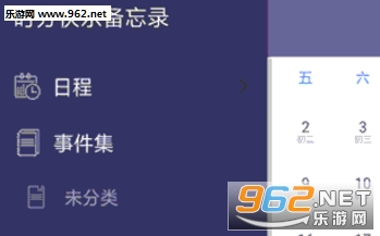 每分时刻备忘录app 每分时刻备忘录app