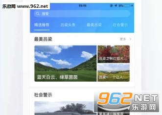 吕梁通app 吕梁通app